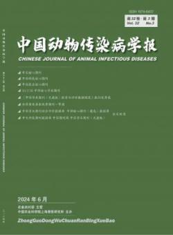 中国动物传染病学报